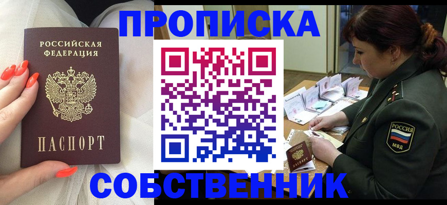 прописка законно в Киреевске
