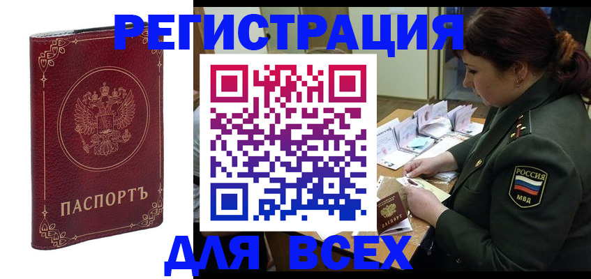 временная регистрация недорого в Киреевске